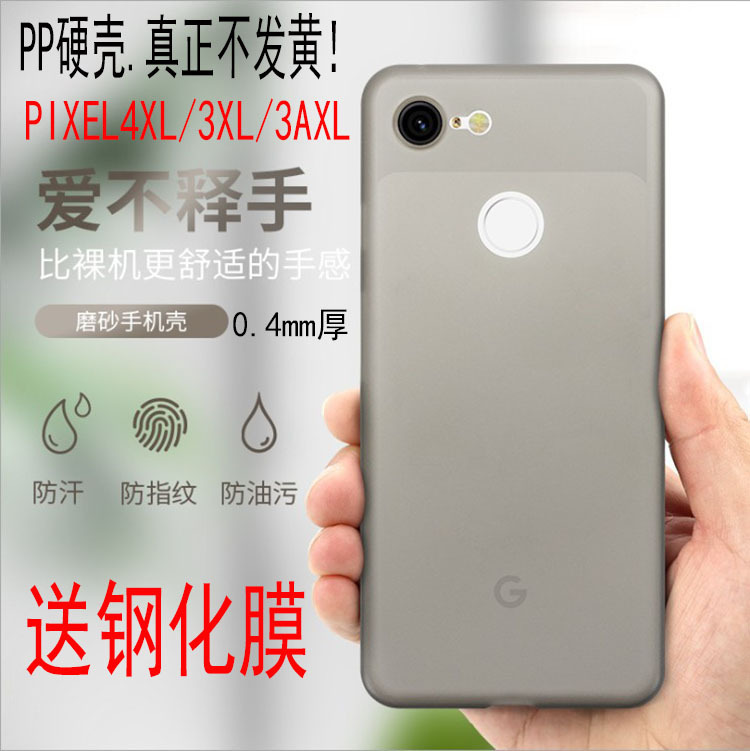 Google Pixel3Axl Mobile Phone Case Pixel3Xl Ultra-Thin Transparent Frosted Pp Mobile Phone Case Full Package Pixel2Xl