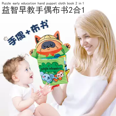 Baby toys Baby cloth books can't tear three-dimensional hand puppet ragdoll can bite 3d Children's early education 0-1 years old shaking sound