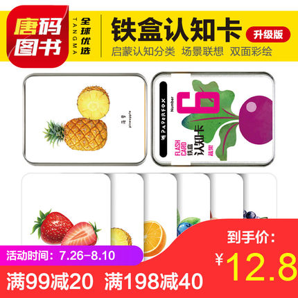 铁盒认知卡 宝宝识图认字早教卡片 0-3岁 婴儿