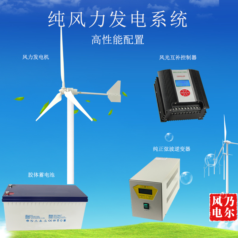 Nell wind power Small wind power household pure wind household full set system 220v 10 degrees of electricity