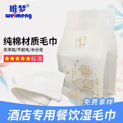 Weimeng five-star high-grade disposable cotton wet towel catering hotel restaurant dining table wipes custom logo