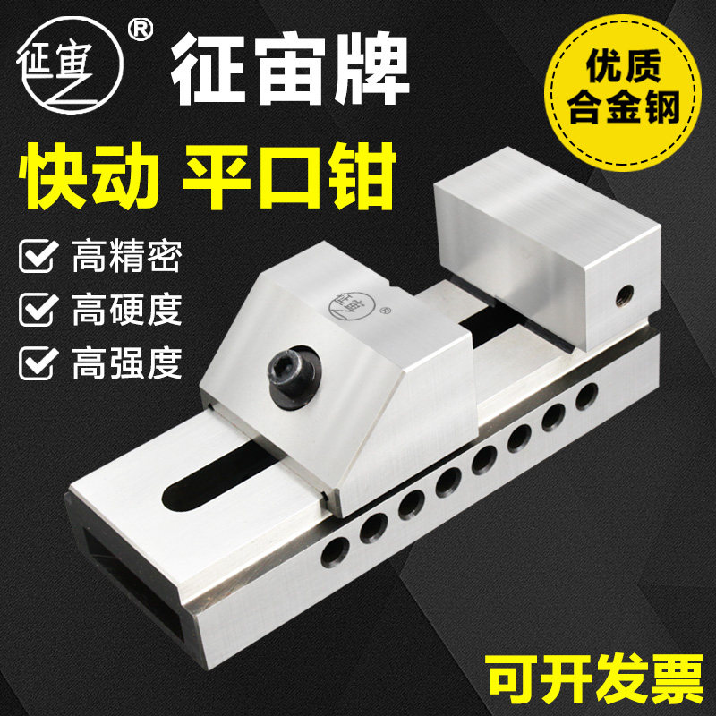 征宙牌平口钳23456寸高精度QKG直角磨床快动批士精密虎钳万力夹具