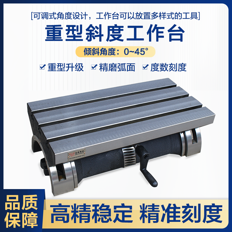 重型可调角度工作台台湾制斜度加工平台铣床用高精度旋转工作台带底座12寸工作台重型机械加工中心平台