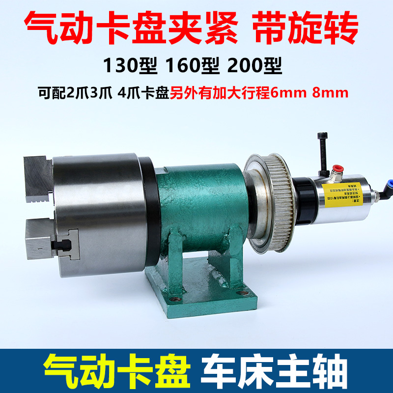 Lathe spindle with pneumatic chuck automatic numerical control three-jaw power head 160 automatic welding head instrument car