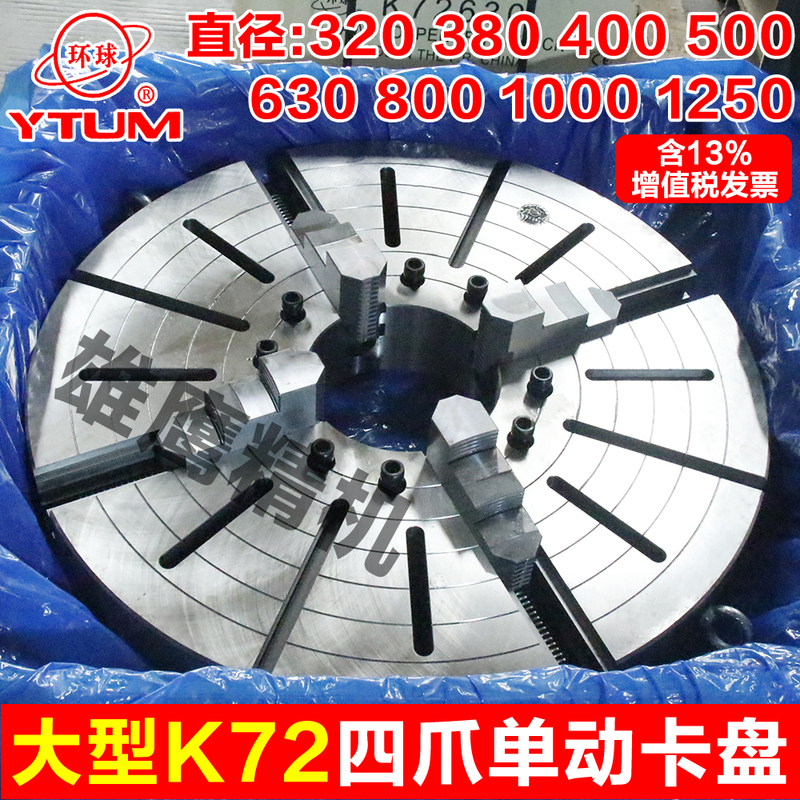 Universal K72 Four-Jaw Single-Action Eccentric Large Chuck 320/350/400/500/630/800/1000/1250 Universal K72 Four-Jaw Single-Action Eccentric Large Chuck 320/350/400/500/630/800/1000/1250
