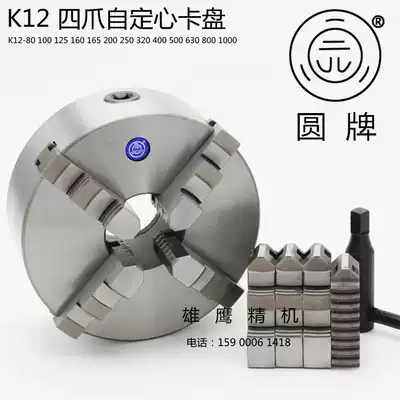 Four-jaw chuck four-jaw self-centering chuck 250 80 100 125 130 160 200 four-jaw linkage
