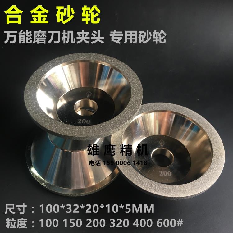 Universal sharpening machine grinding wheel diamond electroplating alloy SDC bowl-shaped inner hole 20 outer diameter 100 Kundiao brand U2 special