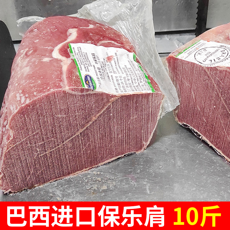 10 Jin Brazil imported Bao Le shoulder fresh frozen beef beef shoulder whole piece original commercial beef