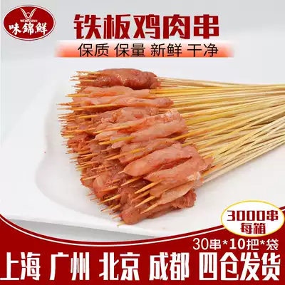 Sizzling chicken skewers, deadly skewers, grilled skewers, skewers, skewers, commercial barbecue ingredients, frozen 3000 skewers