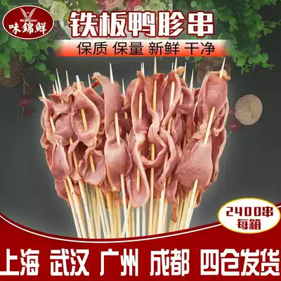 Iron Plate duck gizzard small string commercial frozen fresh killing small string duck gizzard string barbecue ingredients semi-finished 2400 string