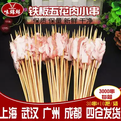 Iron plate pork belly skewers 2g small skewers skewers pork skewers commercial ingredients 3000 skewers