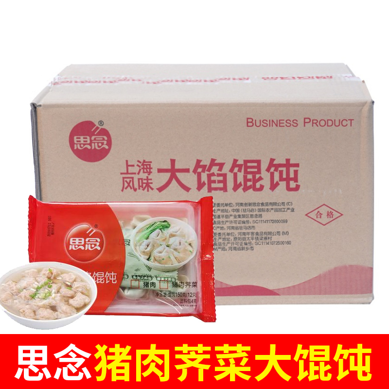 Thoughts pork Chestnut Vegetable Great Wonton Whole Box 32 Box * 150 gr per pack Shanghai Flavor Breakfast Wonton Commercial
