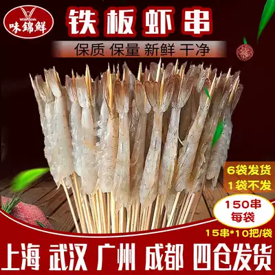 Iron plate string ingredients small shrimp string shrimp tail string fresh shrimp string frozen shrimp string base shrimp small skewer 6 bags start