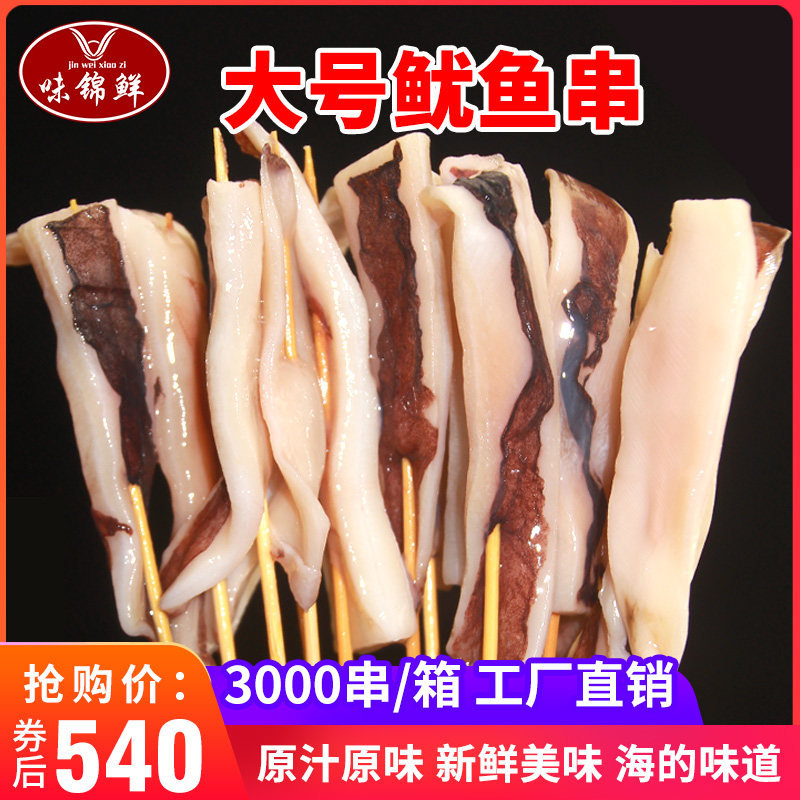 Teppanyaki skewers Commercial skewers of squid Fresh squid must be frozen grilled with 3,000 skewers of small meat skewers