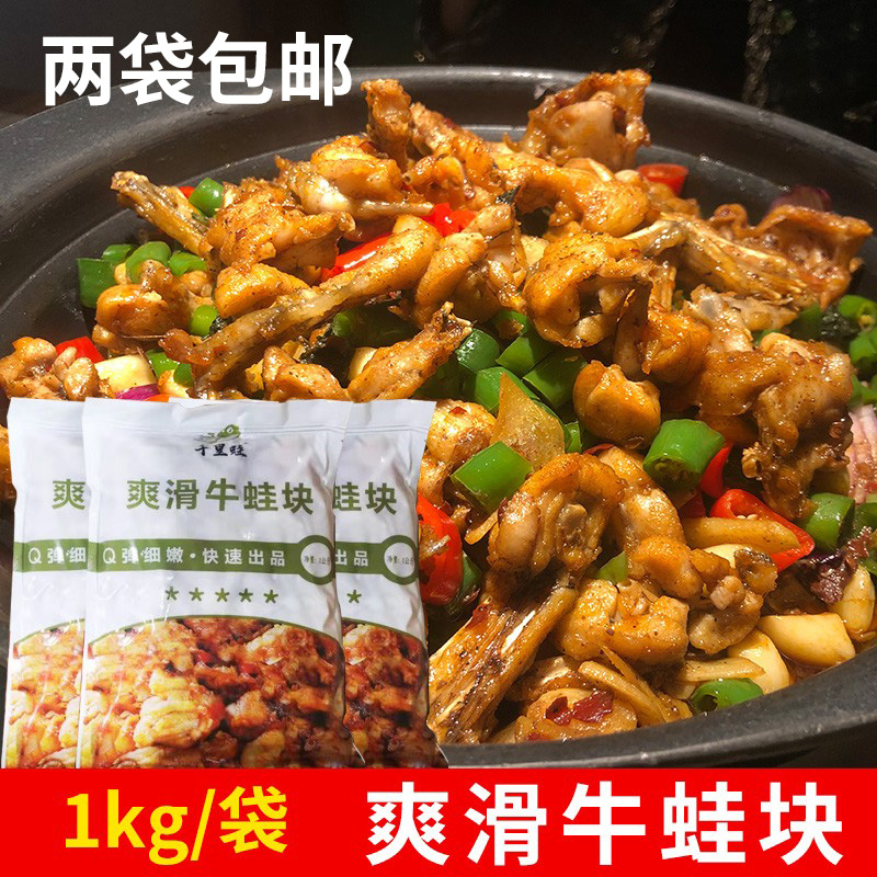 Qianli frog smooth bullfrog block 1kg per bag fresh bullfrog meat frozen ingredients semi-finished products