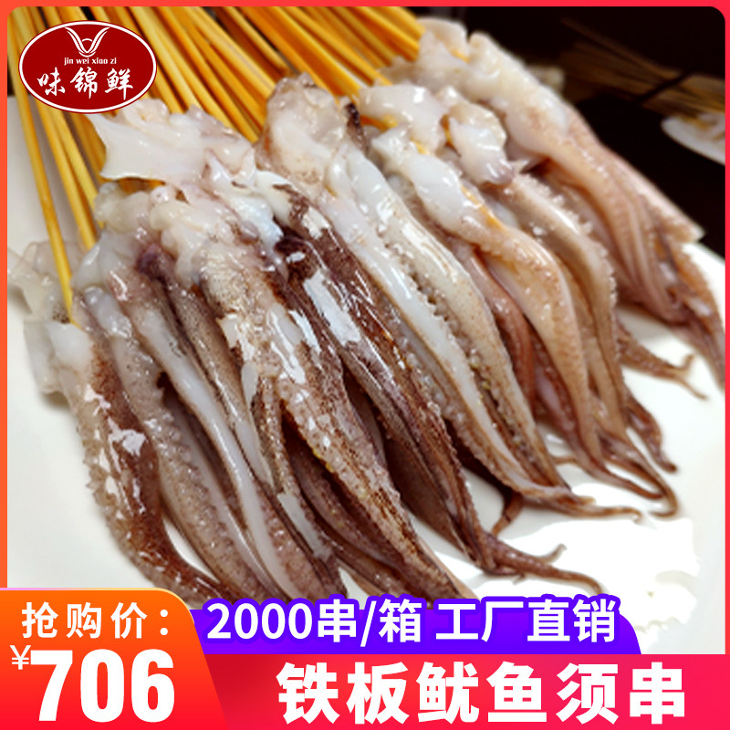 Squid shall be small strings of commercial frozen strings of fragrant ingredients squid feet barbecue squid 2000 strings of yukyu