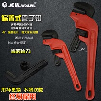 Special-shaped industrial-grade water pipe pliers Household pipe pliers Offset plumbing bathroom installation tools Adjustable wrench