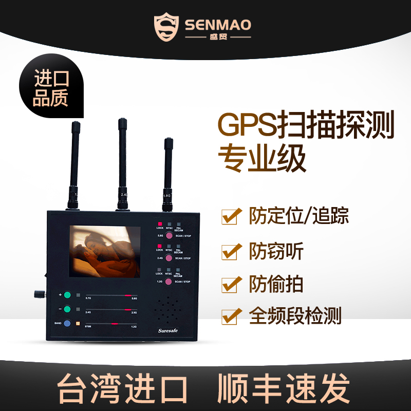 (Taiwan ensures an all-band) full frequency band wireless camera film detector gps detector anti-pegging wiretapping