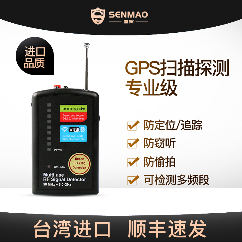 Shengmao anti-eavesdropping detector mobile phone anti-stealing anti-surveillance monitoring device wireless GPS positioning detector dog