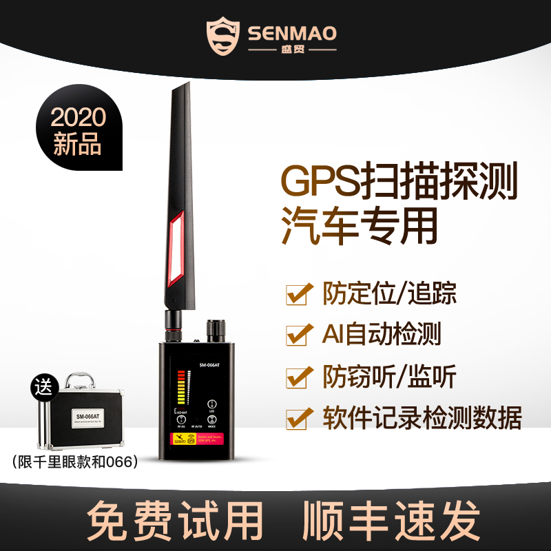 Sheng Trade Mortgage Car Wireless GPS Scanning Probe Anti-Eavesdropping Monitor Anti-Location Signal Detector Dog