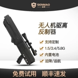 Дронополичный анти -Анти -анти -Интерференция против электромагнитного пистолета