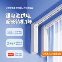 Electric Curtain Track Charging Model Smart Automatic Opening and Closing Lithium Battery Xiaomi Motor Mi Voice Dual Voice Control