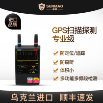 (Ukraine) Anti-eavesdropping monitoring monitoring gps scanning detector anti-stealing camera professional equipment