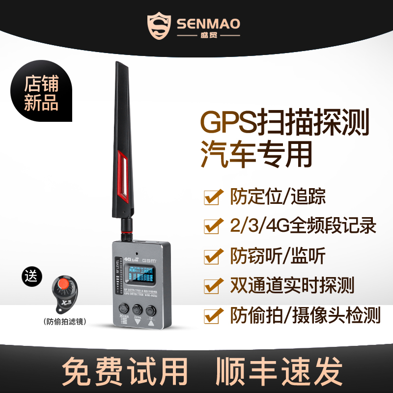 Anti-eavesdropping monitoring wireless GPS scanning detector car positioning signal anti-sneak camera detector dog