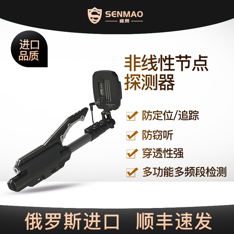 (Russia) portable nonlinear node detector anti-eavesdropping surveillance anti-pegging camera detector