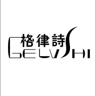 格律诗护肤品的LOGO