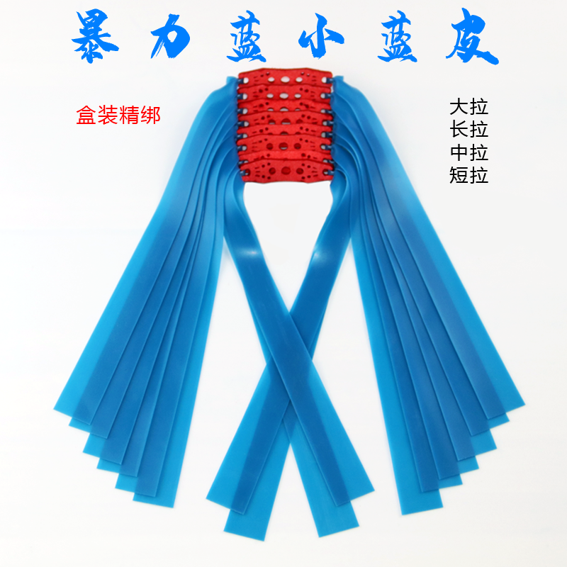 Thickened transparent blue slingshot violent high elastic durable flat leather rib group with frame-free long pull-in-pull short pull