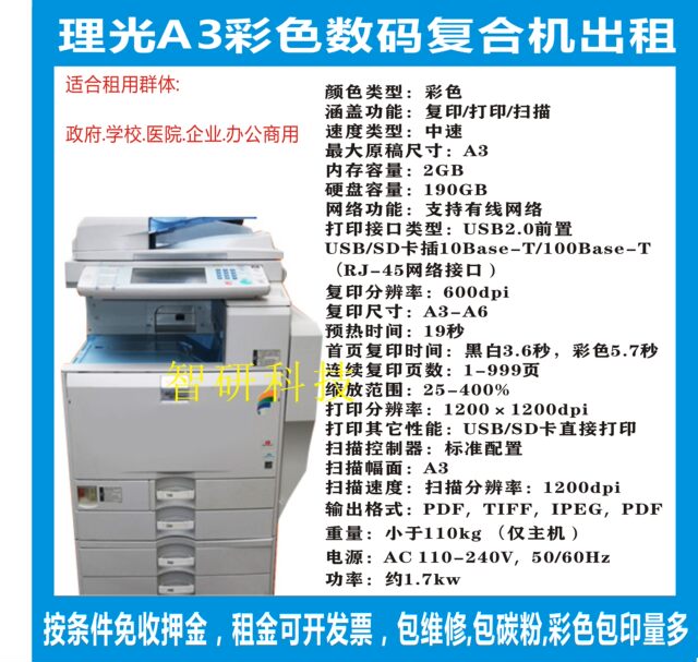 Ricoh A3 ເຄື່ອງ multifunctional ເຊົ່າສີ all-in-one double-sided double-sided copier printer-to-door ບໍລິການໃຫ້ເຊົ່າ Shenzhen