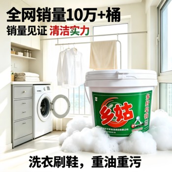 Country girl laundry cream, decontamination artifact, high-efficiency decontamination laundry cream, white shoe artifact, cleaning paste