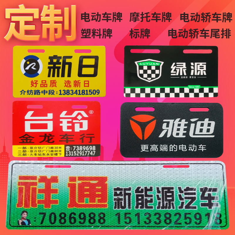 Custom Yadi Emma Green Source Taiwan bell personality sign rear plate Motoelectric car rear plate custom electric car plate