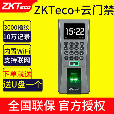 [ZKTeco网际网路云门禁F18+ 手机APP开门指纹打卡钟门禁机All上班打卡机门禁系统玻璃门电子木门铁门门禁wifi]