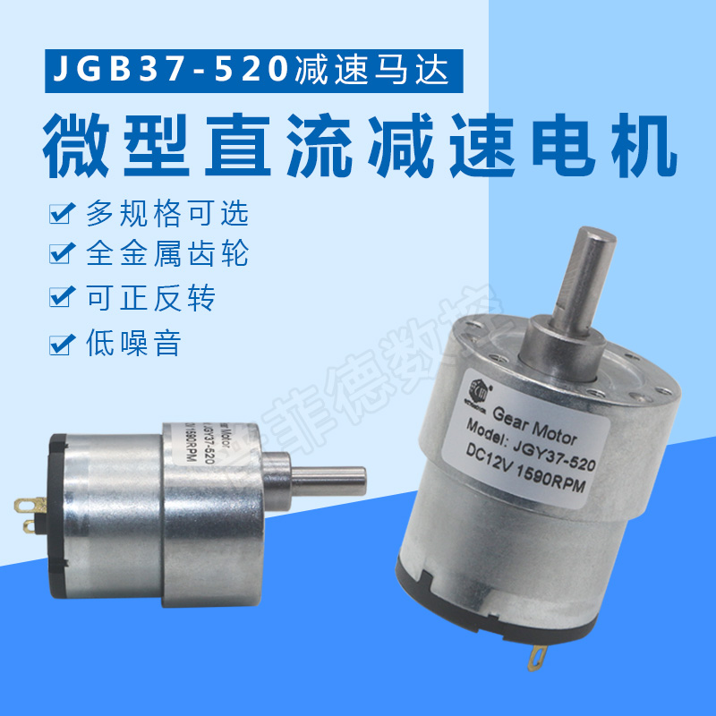 JGB37-520 Gear motor Micro DC gear motor 6V 12V 24V Robot motor