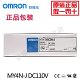 Новая оригинальная подлинная промежуточная реле Omron Omron Ly2n-J ly2nj Ac110v 10a