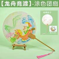 Dragon Boat Crossing-Duan Fan Diy Material Package