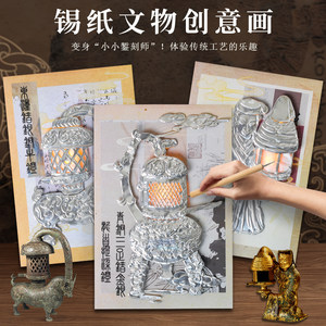 Creative Tin Foil Painting DIY Material Kit Intangible Cultural Heritage Handmade Relief Painting School Cultural and Creative Art Works Ethnic Miao Silver