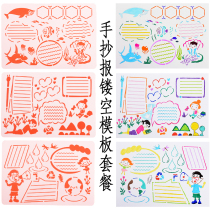 Hand-copied newspaper template Primary school students a4 hand-copied newspaper semi-finished special paper universal artifact lace ruler template set