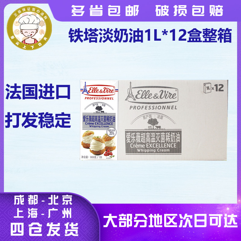 Iron tower light milk oil 1L* 12 boxes whole box Philharmoniker Vizoic light milk oil cake baking commercial home spot