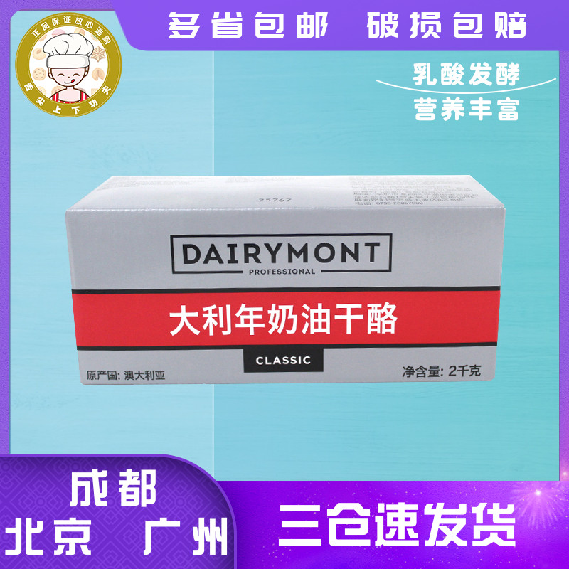 Italian Year Cream Cheese 2kg Australian Tathura cheese Cheese Cheese Cake Commercial Baking Raw Materials