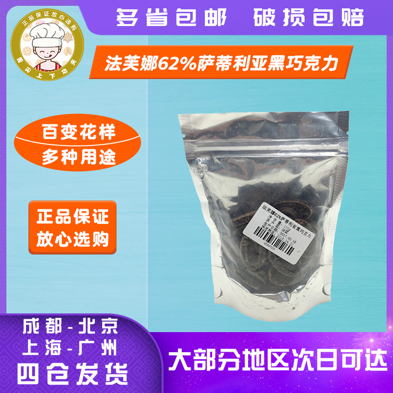 Faphna 62% Satilia dark chocolate coins 100g loaded with dark French imports Decorative Baking Raw Materials