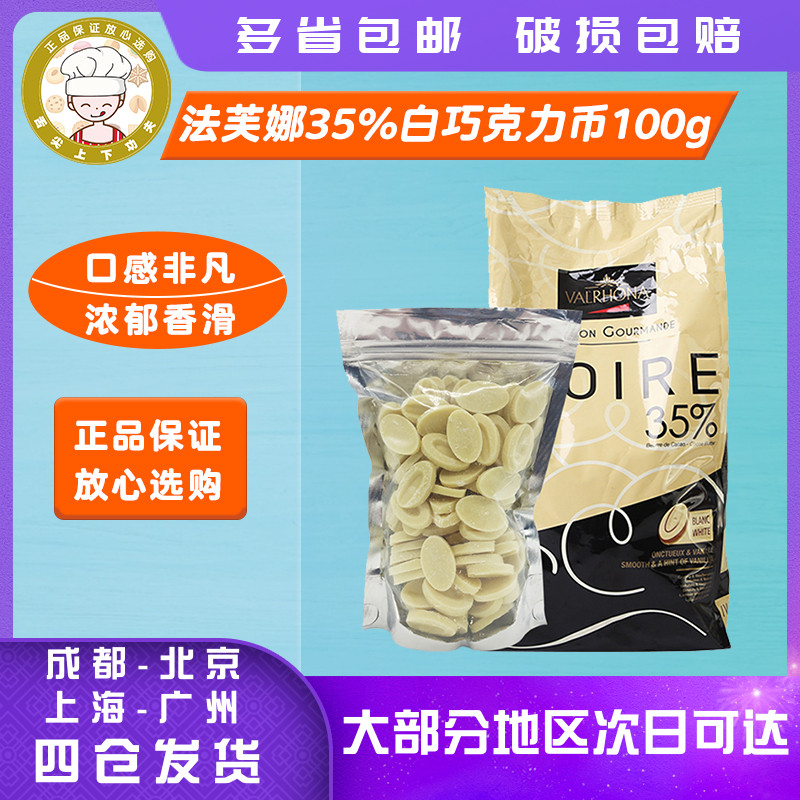 Faphna 35% white chocolate coins 100g loaded French imports Ivva cocoa cake West Point Decorative Baking