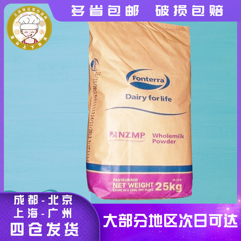 New Zealand whole milk powder 25kg Fonterra NZMP imported milk powder West point water large packaging baking raw materials commercial