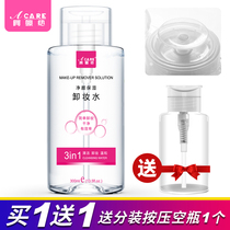 acare makeup remover pressing bottle gently cleans eyes lips and face Three-in-one makeup remover Sensitive skin schoolgirl