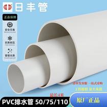Rifeng PVC pipe PVCU drainage pipe sewer pipe national standard thickened pipe 50 75 110 160 sewage drainage pipe
