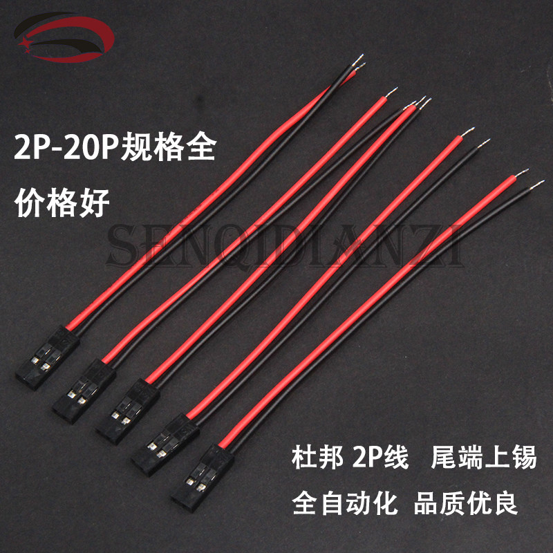 2: 54 DuPont line terminal line Single head connection adapter line 2P 3P 4P 5P 6P 20P Hot sale