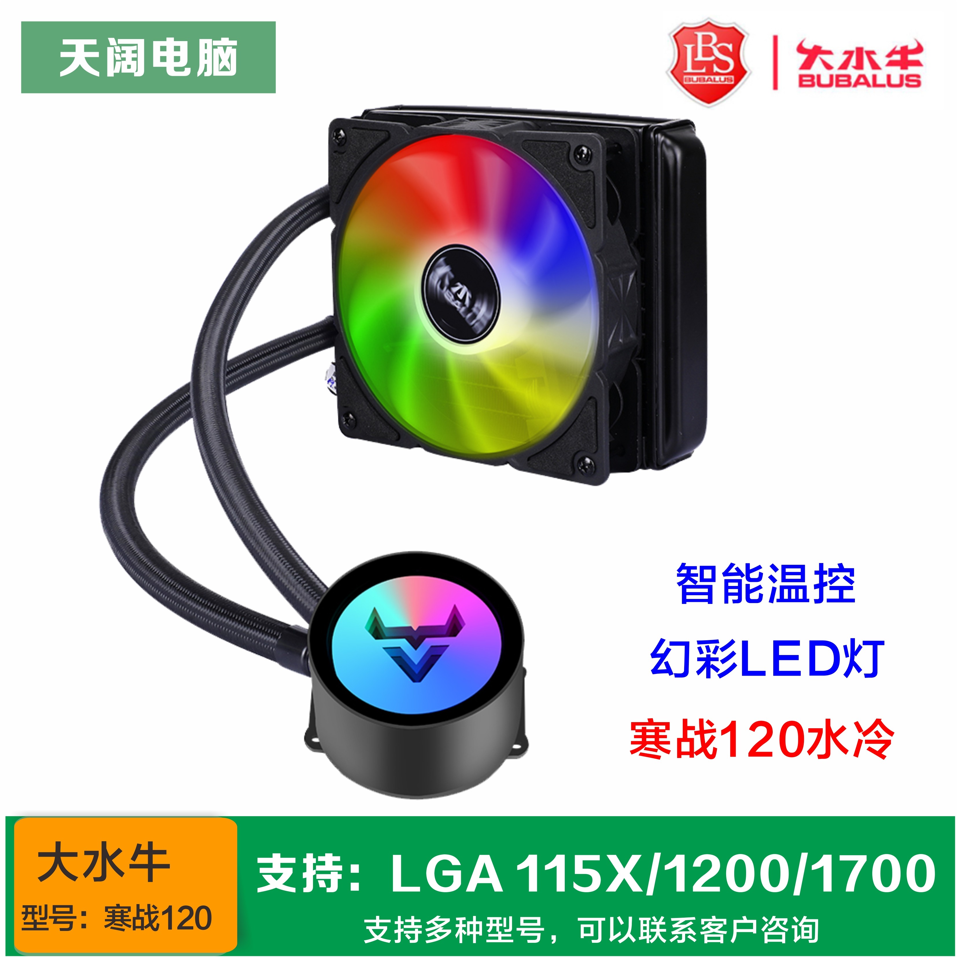 Big buffalo chills 120 240 colorful and silent all-in-one CPU water-cooled radiator 12th generation Intel1700AMD