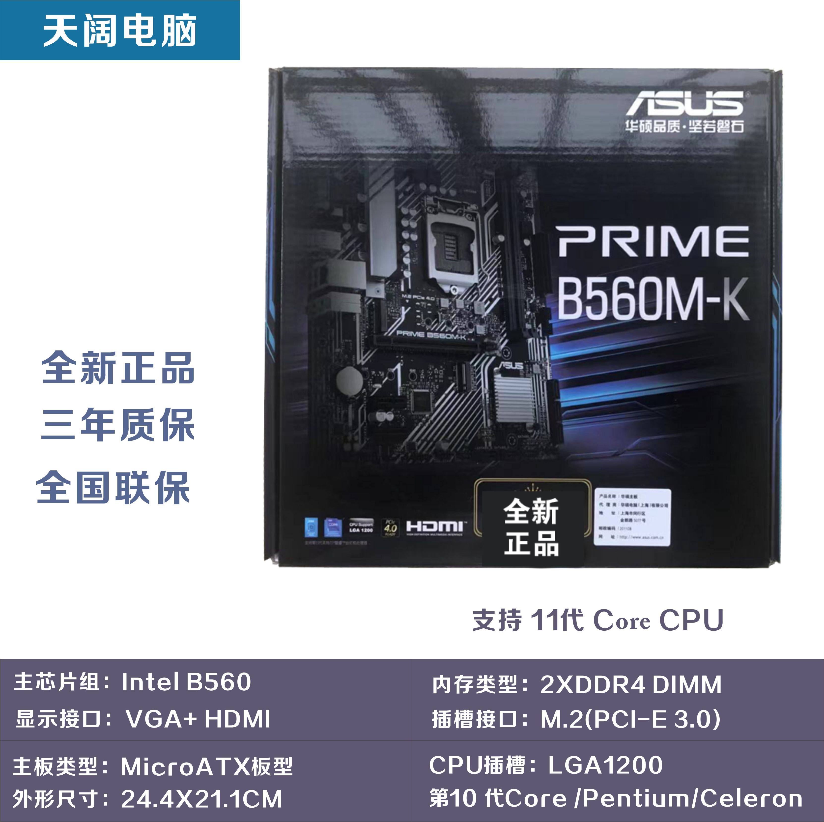 Asus ASUS B560M-K H510MF K E H610M K A new boxed 11th generation 12th generation CPU motherboard